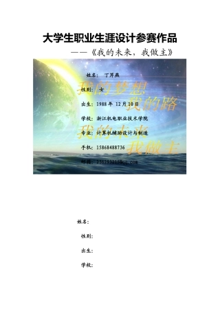 大学生职业生涯设计参赛作品