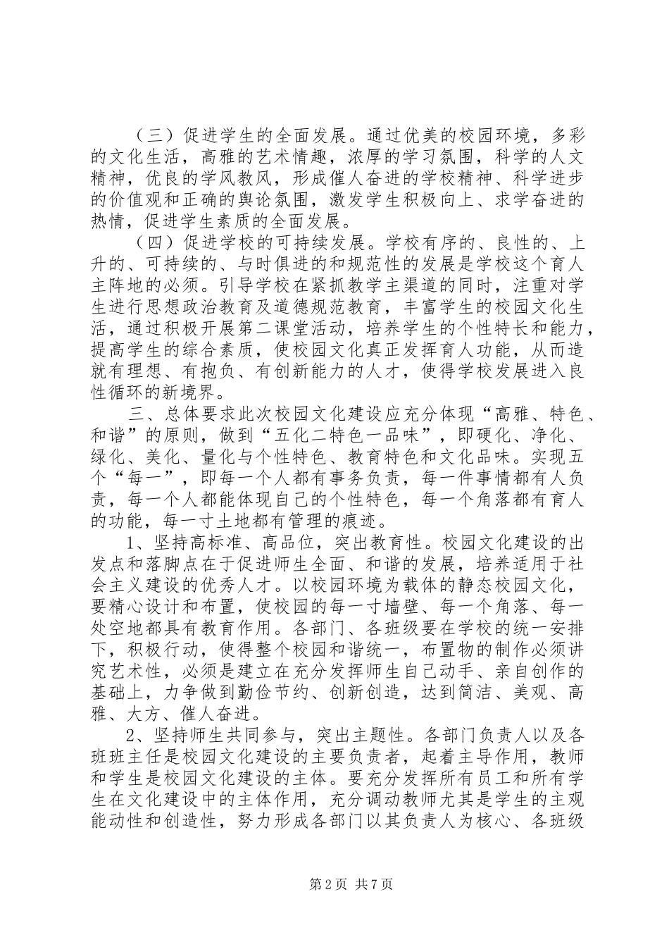 校园文化建设实施方案 _第2页