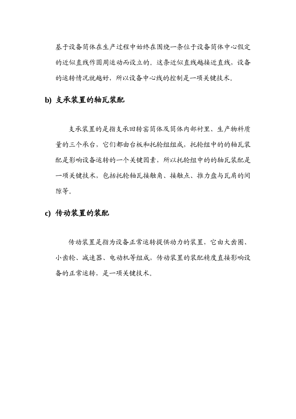 大型立式辊磨安装施工技术控制培训资料_第2页