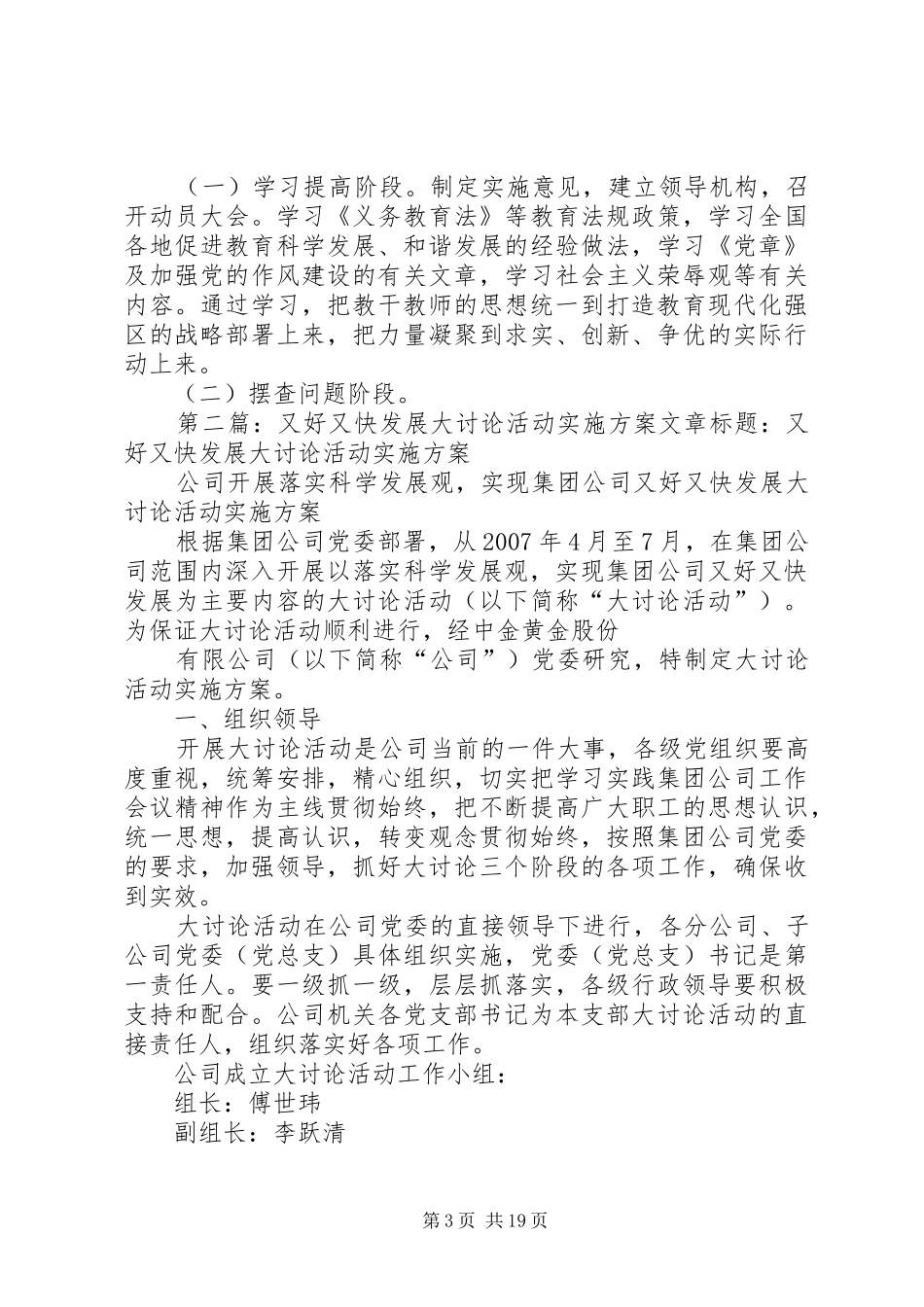 学校又快又好发展大讨论活动实施方案_第3页