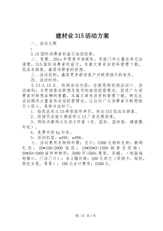 建材业315活动实施方案 