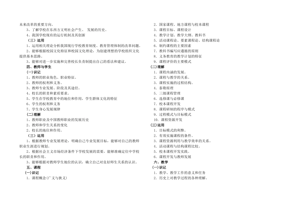 XXXX浙江省教师招聘考试中学教育基础知识_第2页