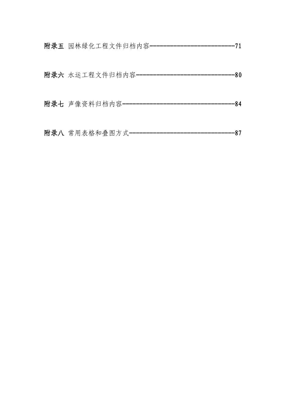 滨海新区建设工程档案归档细则_第3页