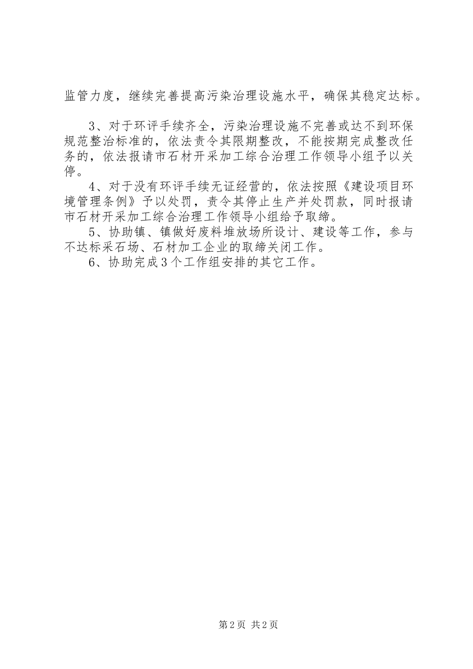 石材行业环境整治方案 _第2页