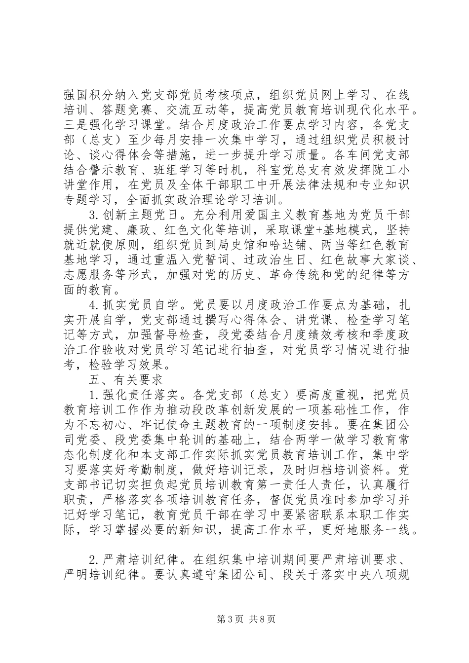 党支部书记和党员教育培训实施方案2篇_第3页