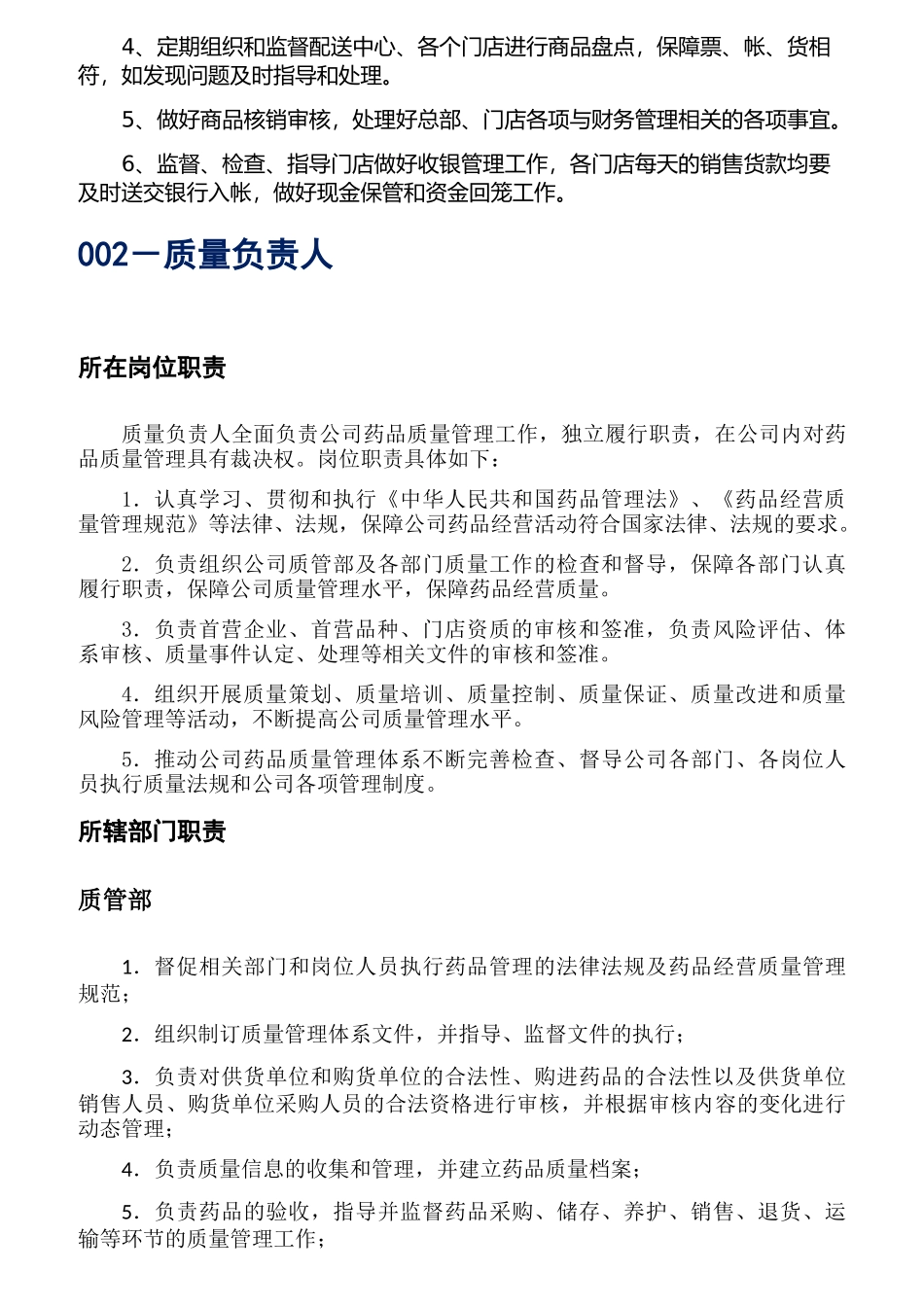 某公司各岗位职责及相关制度规程_第3页