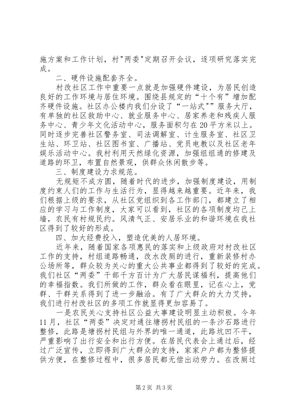 村改社区汇报材料 _第2页
