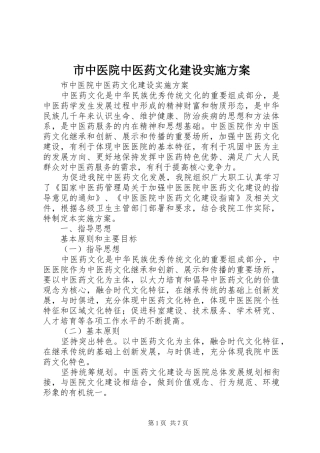 市中医院中医药文化建设实施方案