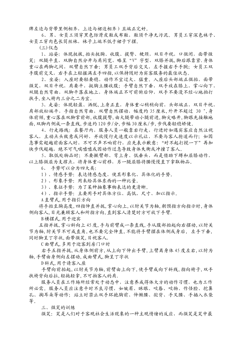 餐厅新员工培训教材_第2页