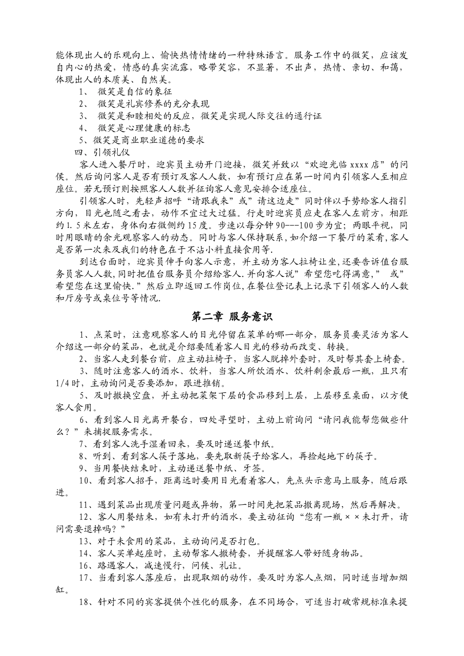 餐厅新员工培训教材_第3页