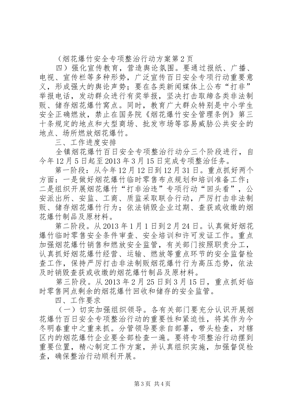 烟花爆竹安全专项整治行动实施方案 _第3页