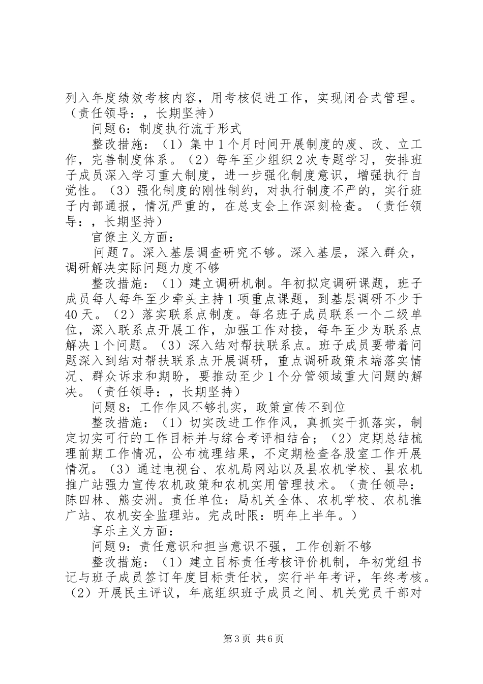 县农机局党总支班子党的群众路线教育实践活动整改方案_第3页
