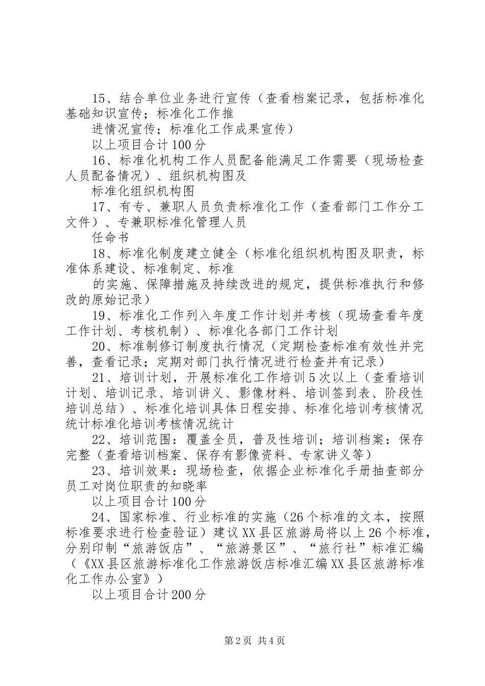 标准化试点企业汇报材料样板清单1 _第2页