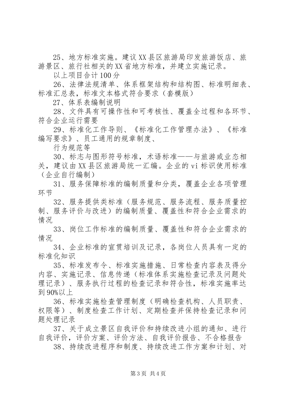 标准化试点企业汇报材料样板清单1 _第3页