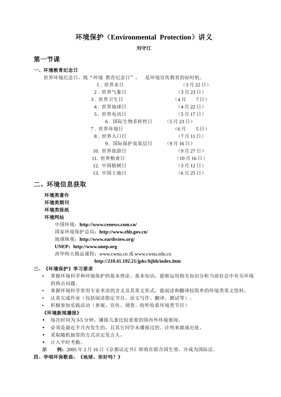 环境保护（EnvironmentalProtection）_第1页