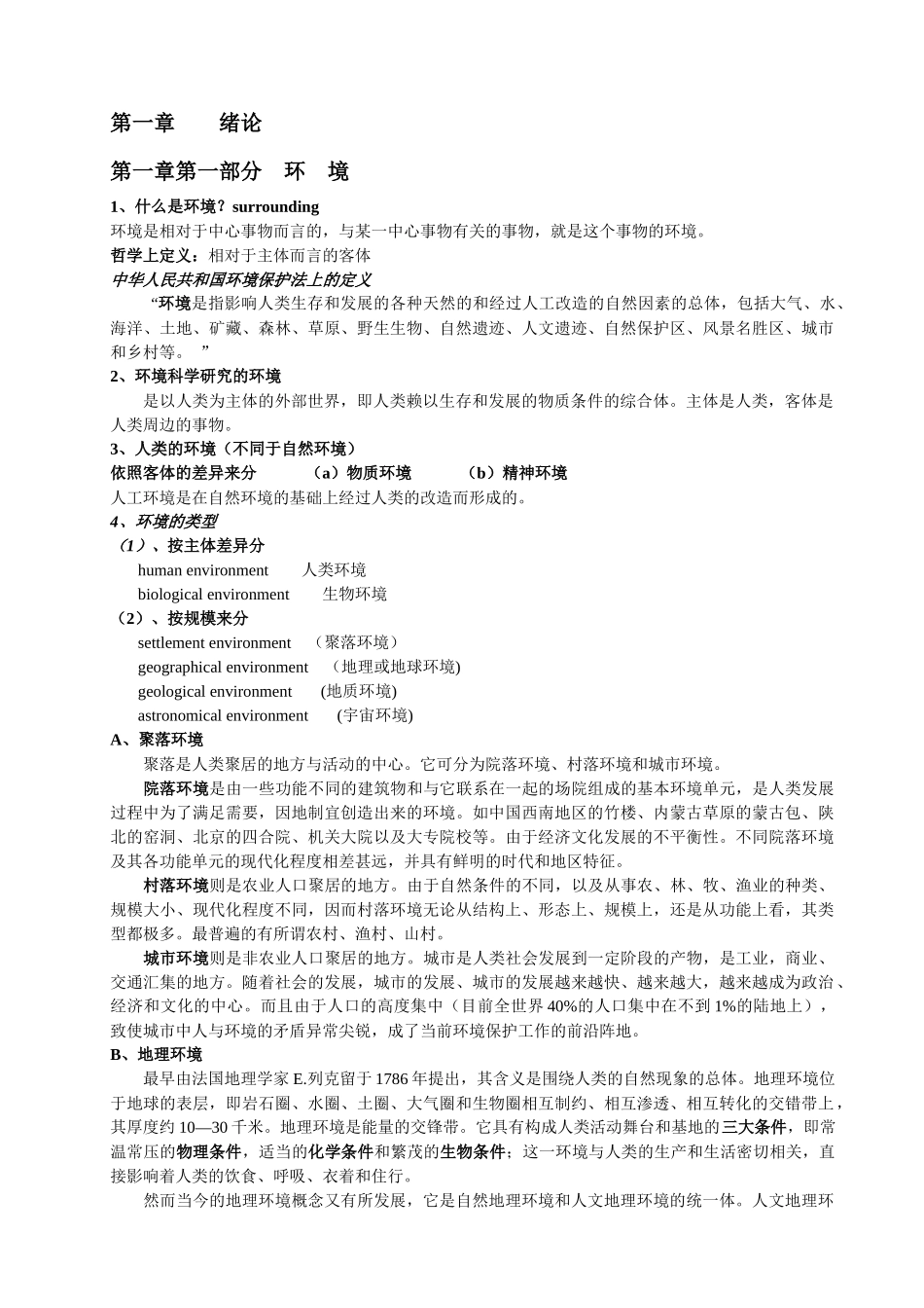 环境保护（EnvironmentalProtection）_第2页