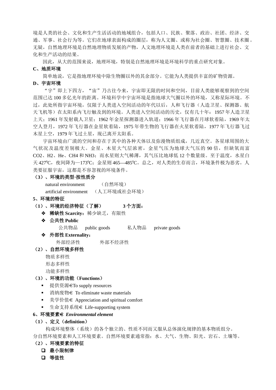 环境保护（EnvironmentalProtection）_第3页