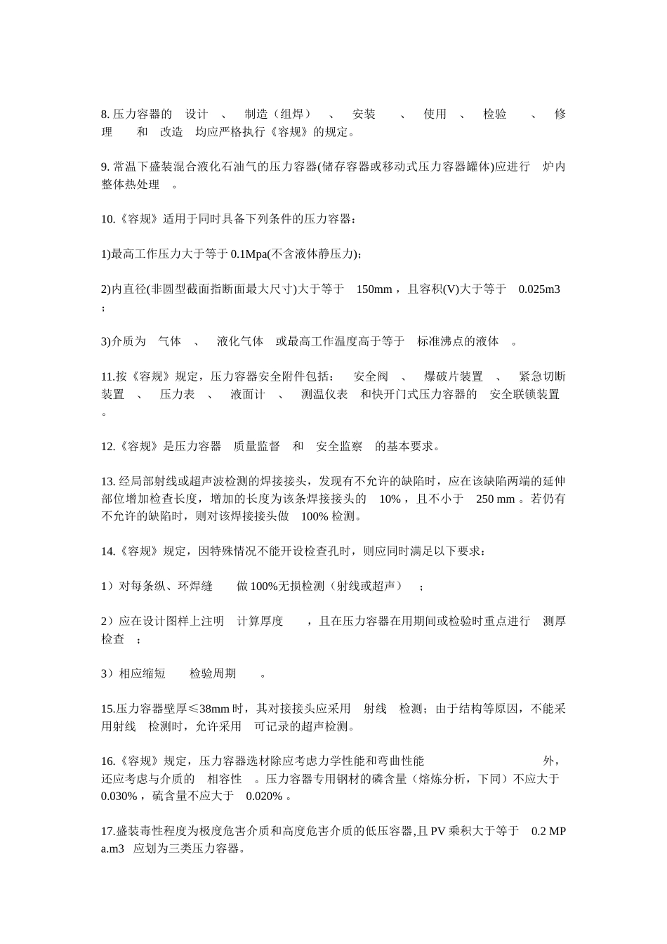 廊坊压力容器制造公司_第2页