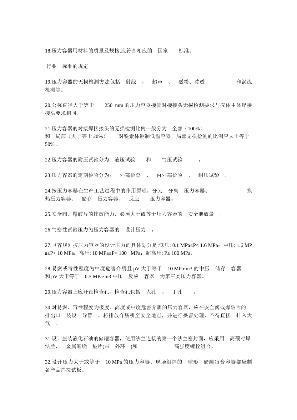 廊坊压力容器制造公司_第3页
