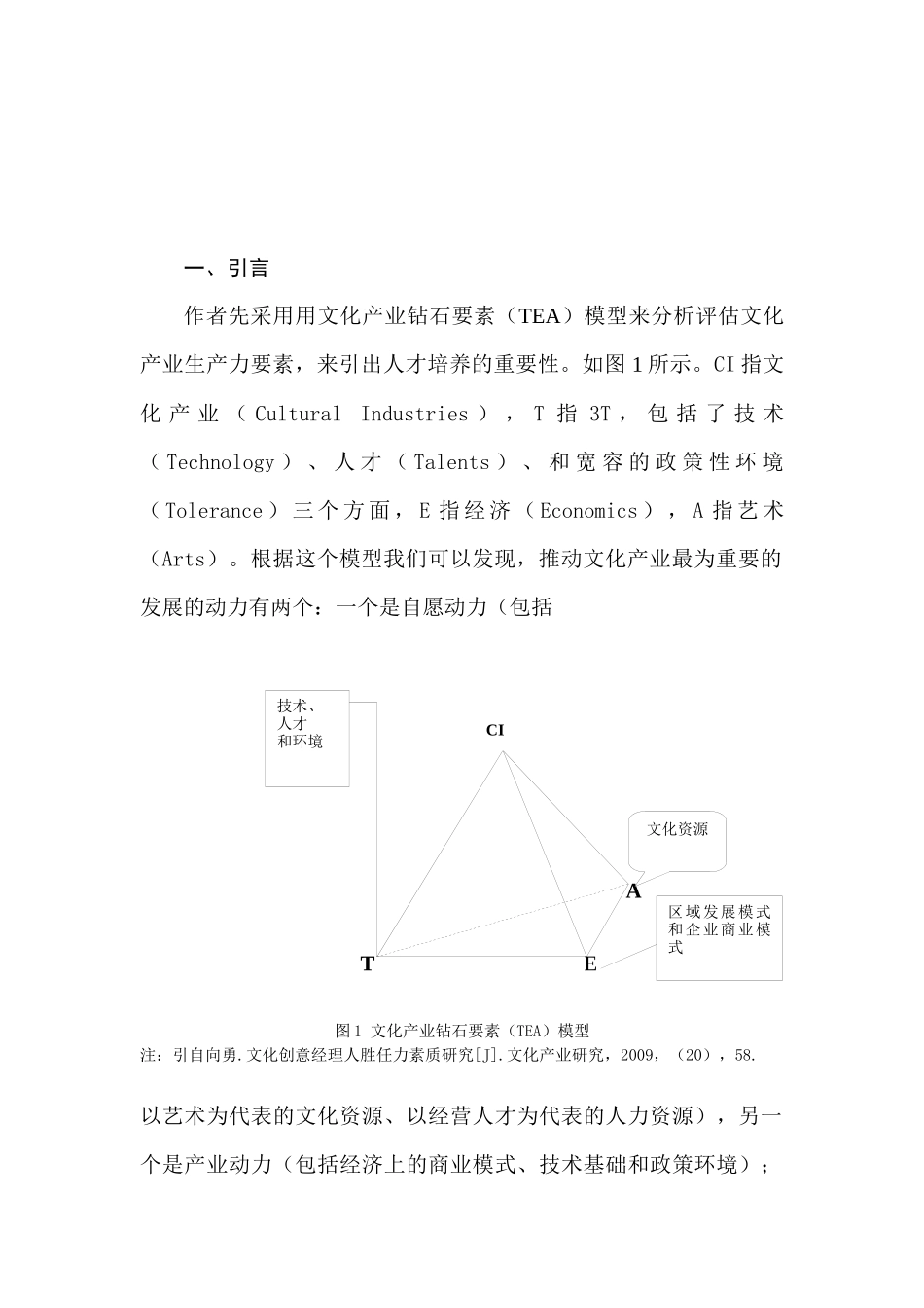 创意人才培养模式_第3页