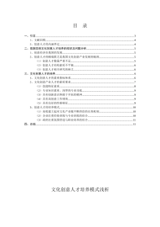 创意人才培养模式