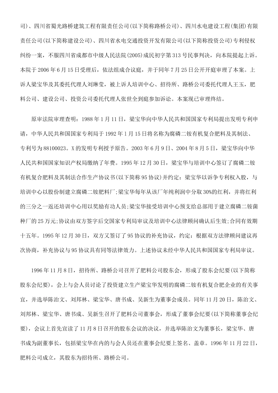 梁宝华与四川省组织系统干部培训中心、四川省组织系统干部培训中心_第3页