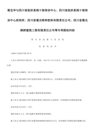 梁宝华与四川省组织系统干部培训中心、四川省组织系统干部培训中心