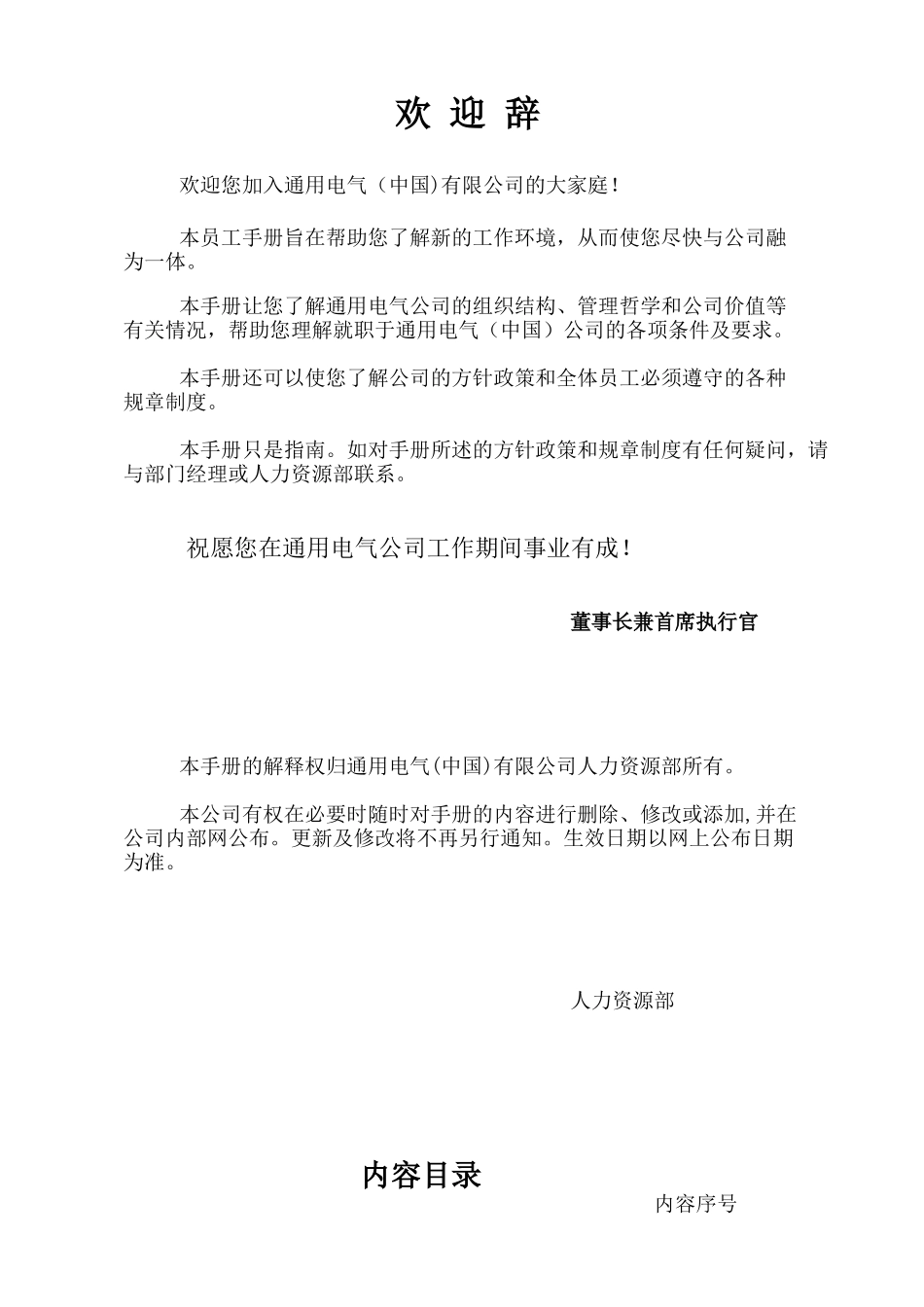 【人力资源】GE—员工手册_第2页