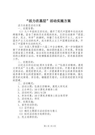 “活力在基层”活动方案 