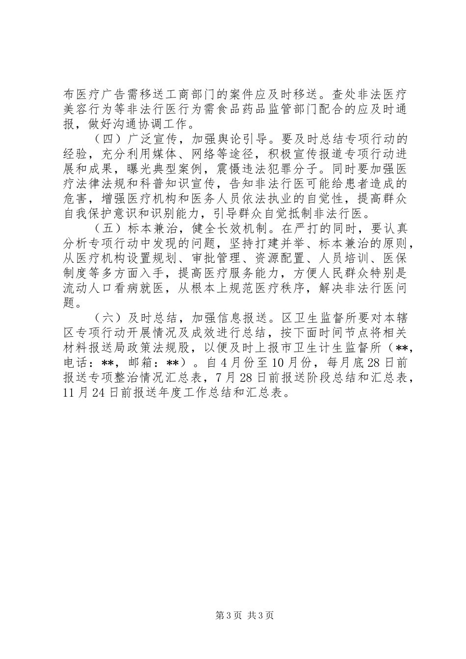 打击非法行医专项行动方案 _第3页