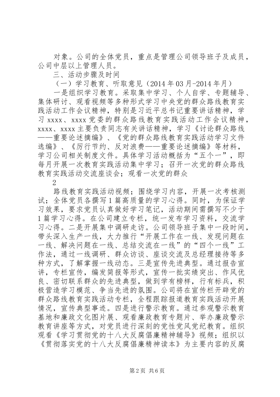 亭兰中学深入开展党的群众路线教育实践活动方案 _第2页