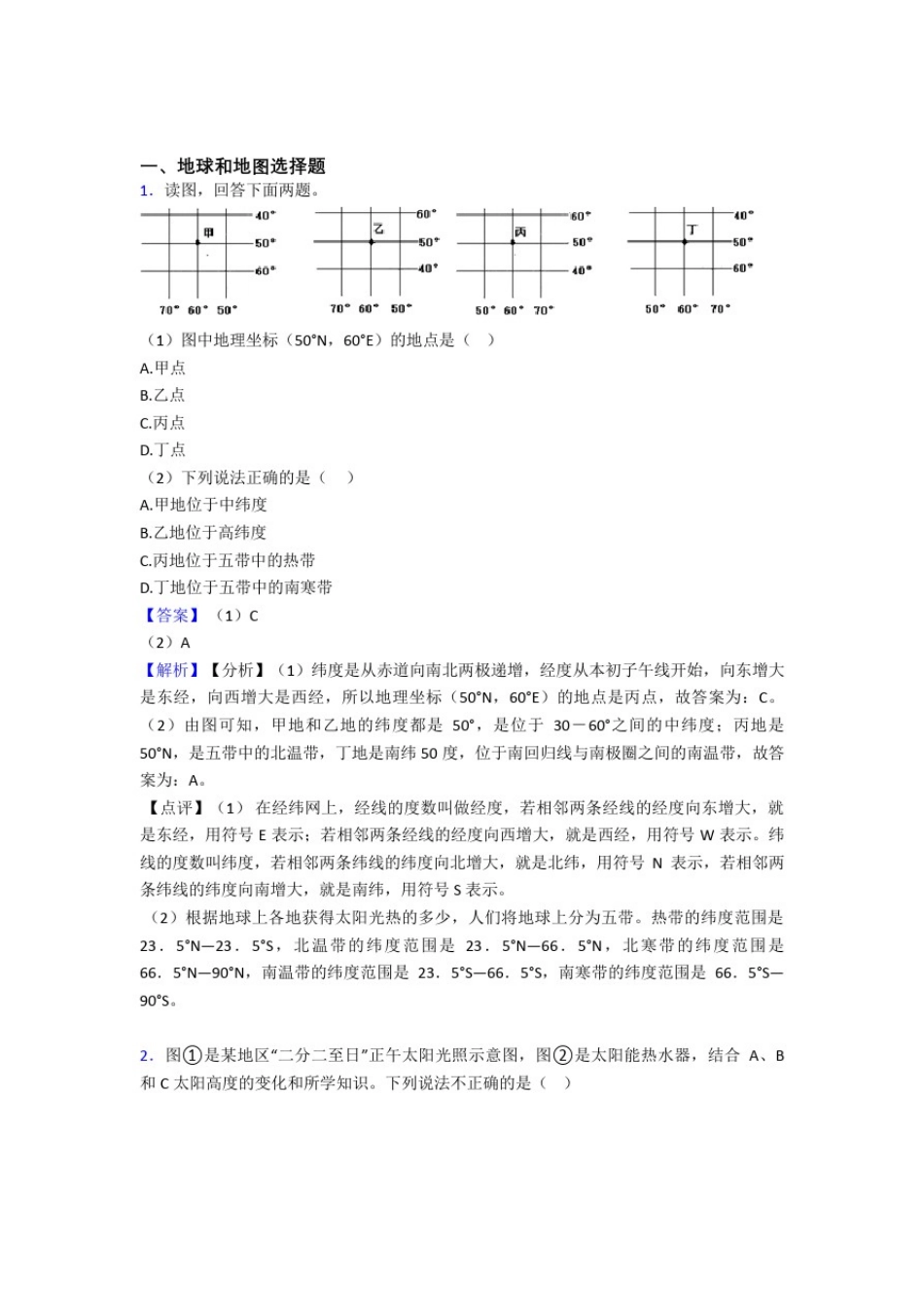 初中地理地球和地图试题(及答案)50_第1页