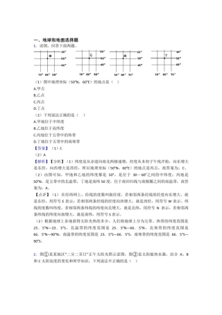 初中地理地球和地图试题(及答案)50