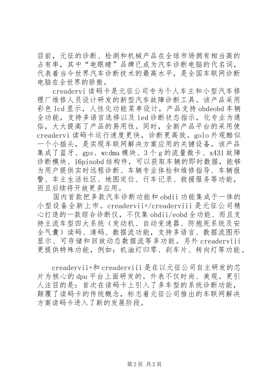 元征车联网解决方案读码卡精益求精、永无止境_第2页