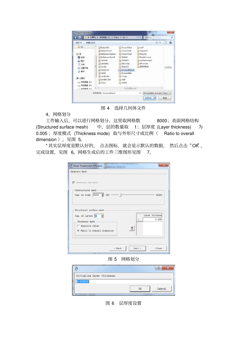 (完整word版)Deform-3d热处理模拟操作全解_第3页