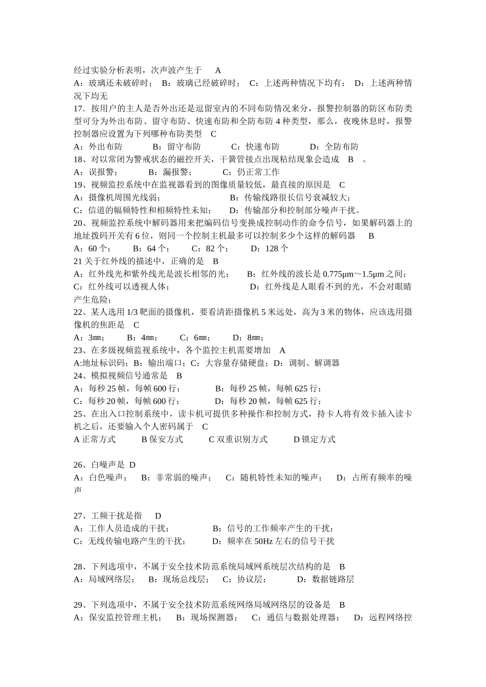 安防技术培训测试题精选(附加答案)_第2页