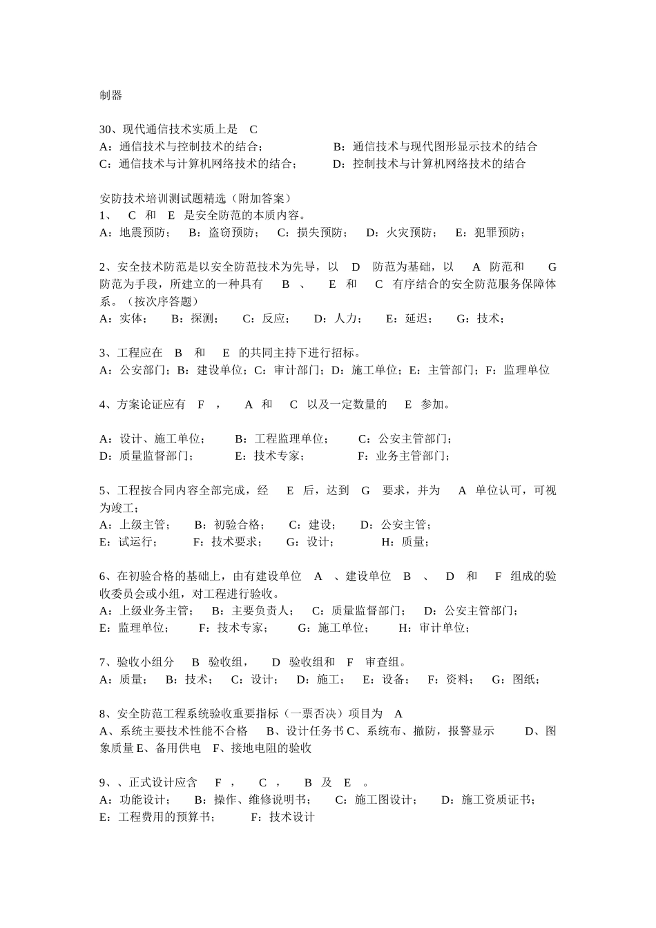 安防技术培训测试题精选(附加答案)_第3页