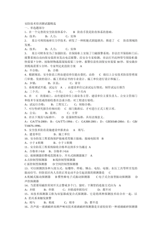 安防技术培训测试题精选(附加答案)