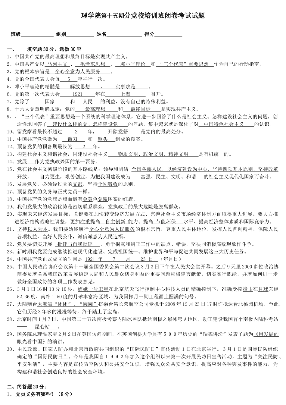 理学院第十五期分党校培训班闭卷考试试题_第1页