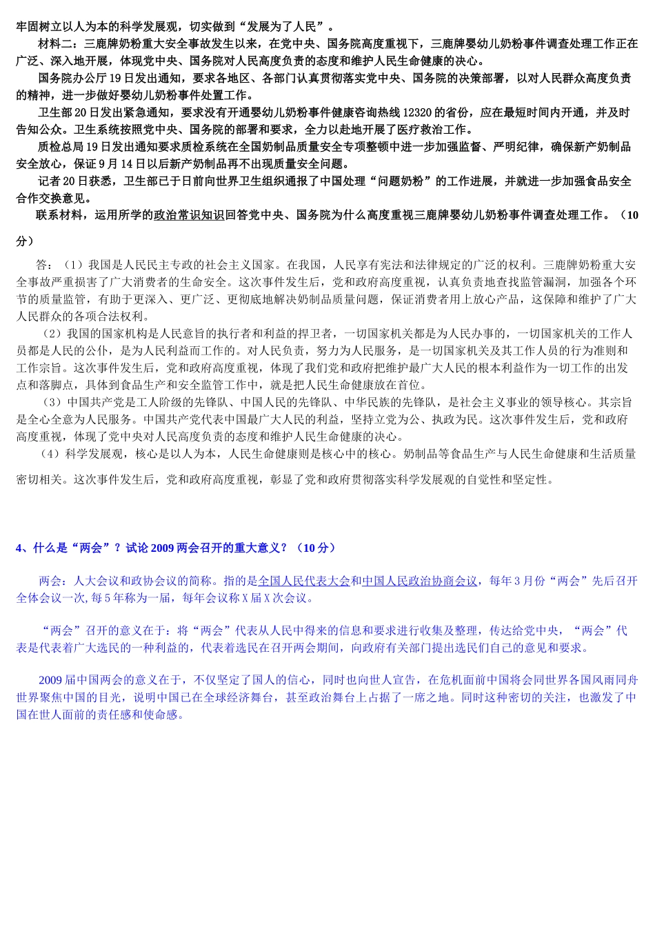 理学院第十五期分党校培训班闭卷考试试题_第3页