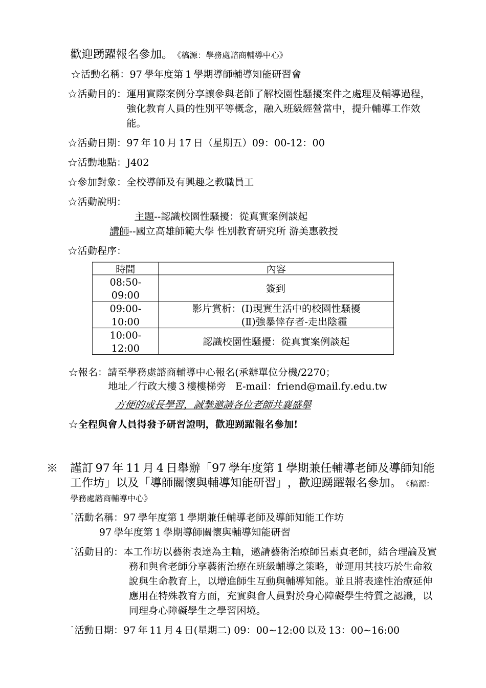 秘书室通报(222)《限教职员传阅》_第2页