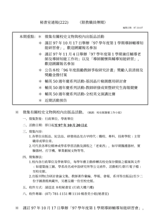 秘书室通报(222)《限教职员传阅》