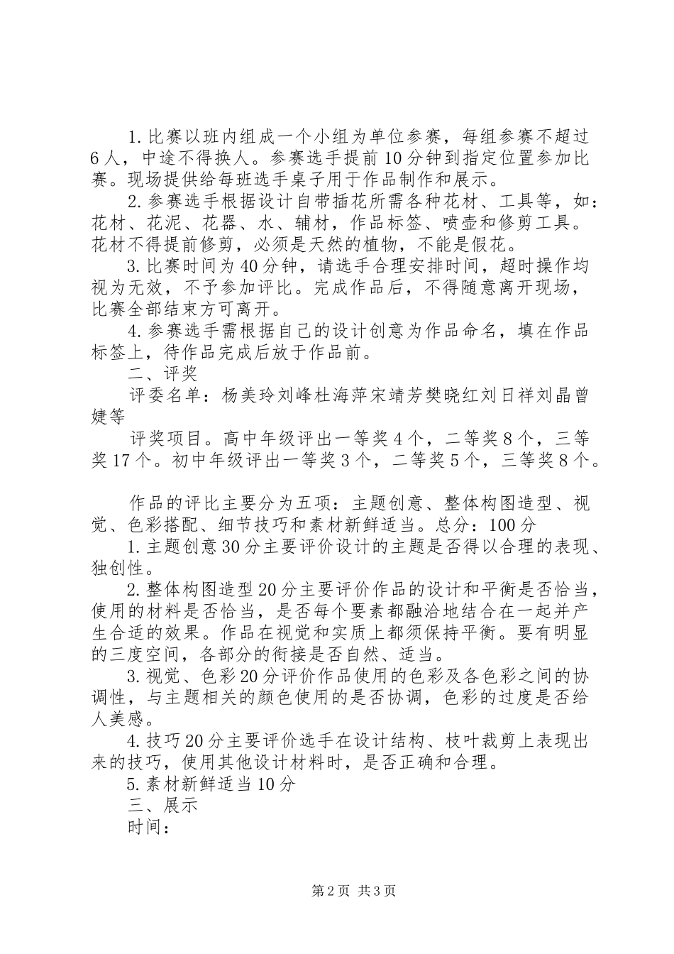 植树节的活动方案_第2页
