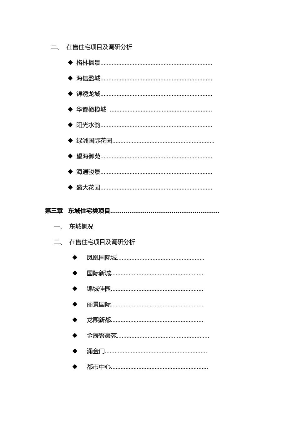 【史上最强】房地产公文写作培训50页_第3页