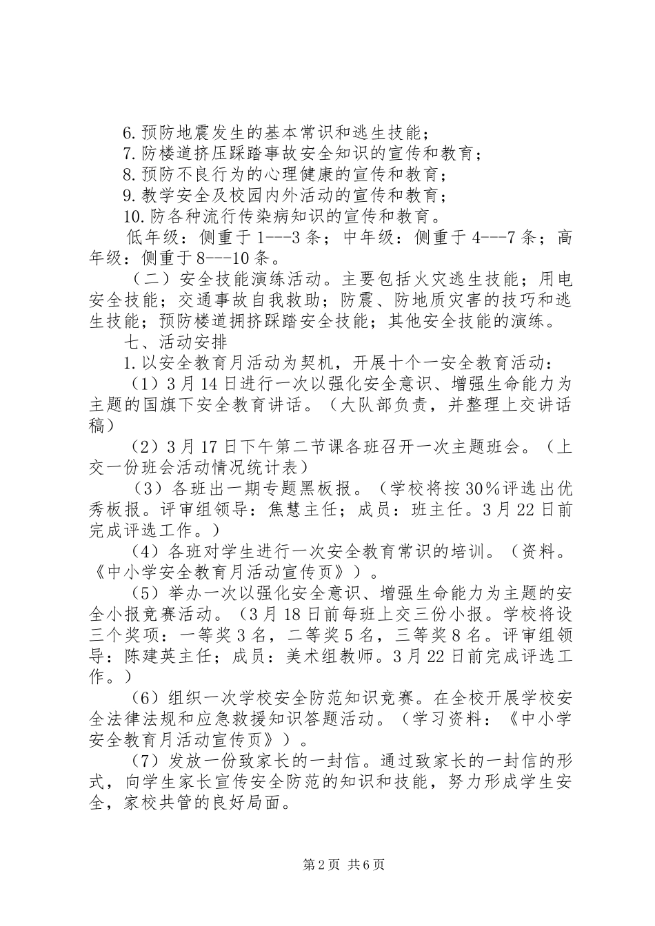 安全教育工作实施方案2篇_第2页