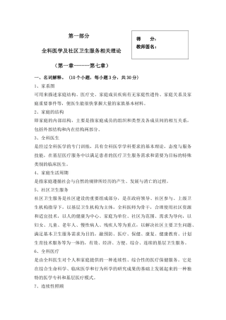 辽宁省XXXX全科医生转岗培训练习册答案