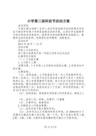小学第三届科技节活动方案