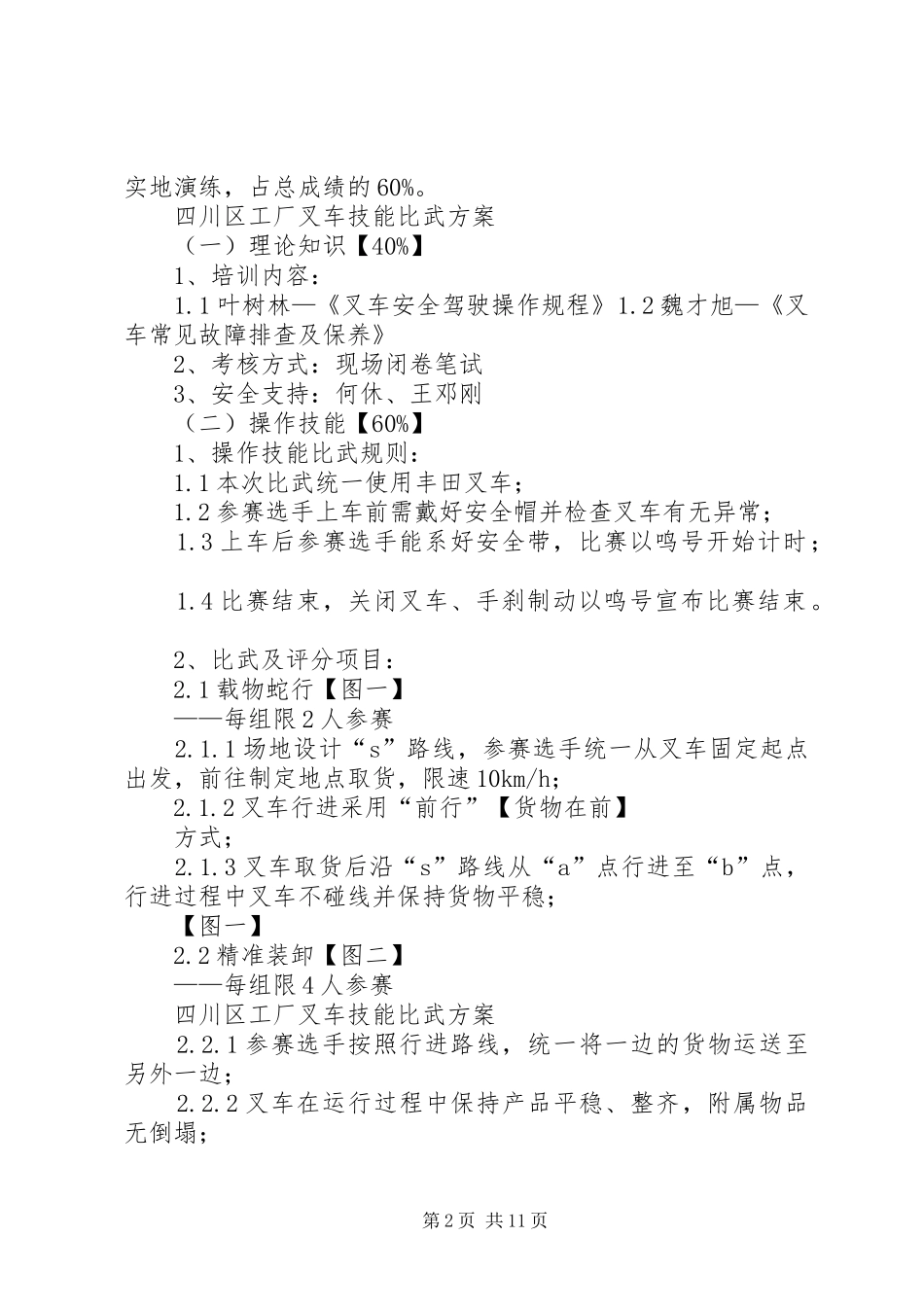 叉车技能比武实施方案 _第2页