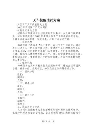 叉车技能比武实施方案 