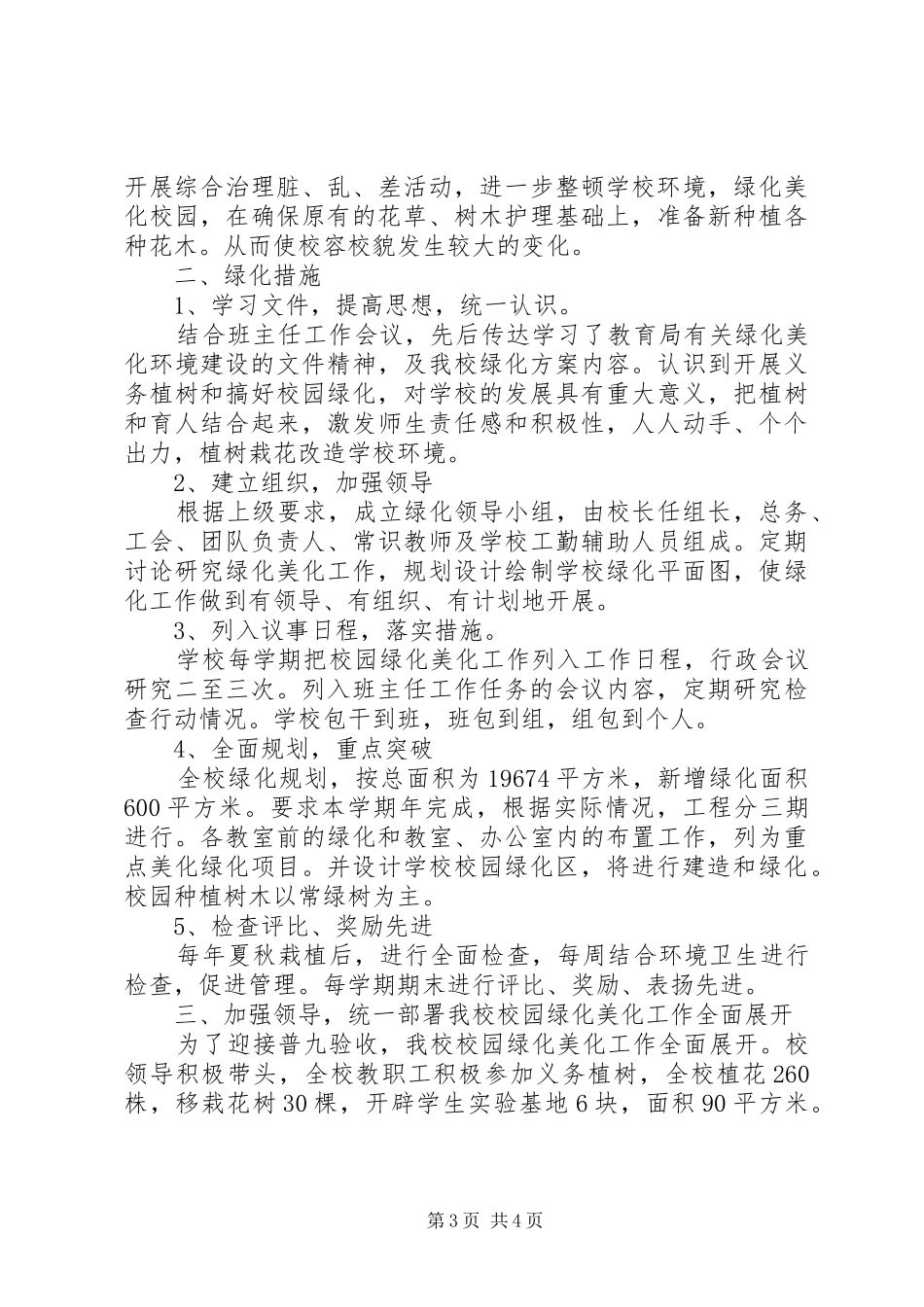 学校绿化工作考核实施方案 _第3页